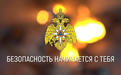 МЧС предупреждает!